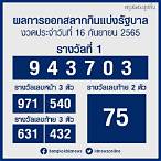 หวยออก16/8/65